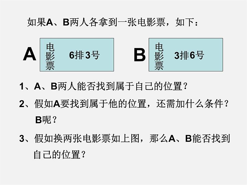 浙教初中数学八上《4.1探索确定位置的方法》PPT课件 (1)第3页