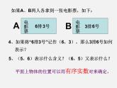 浙教初中数学八上《4.1探索确定位置的方法》PPT课件 (1)