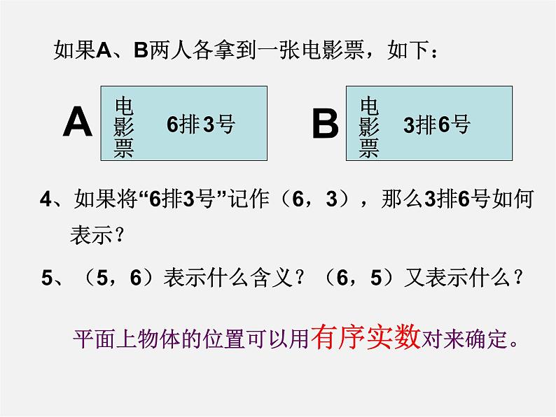 浙教初中数学八上《4.1探索确定位置的方法》PPT课件 (1)第4页