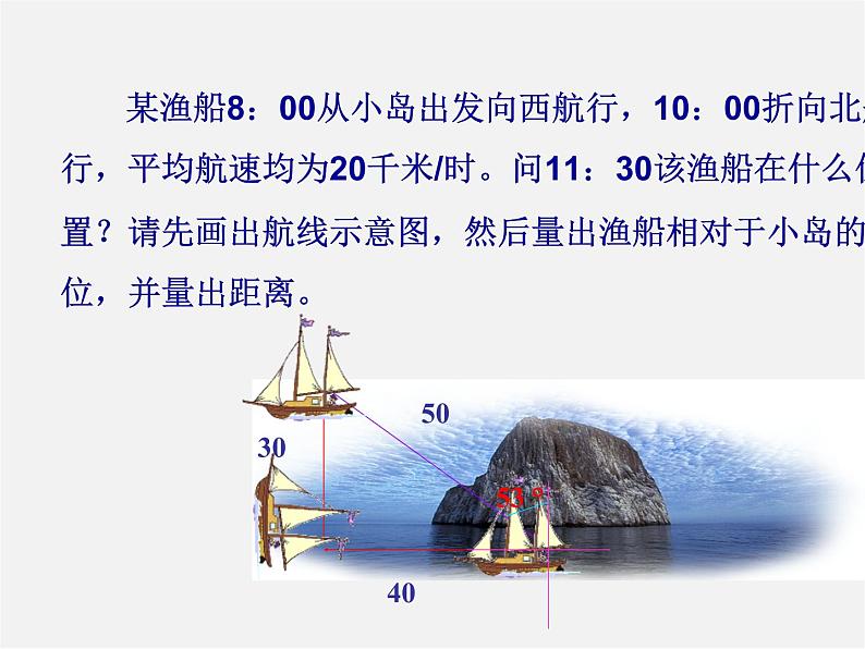 浙教初中数学八上《4.1探索确定位置的方法》PPT课件 (1)第7页