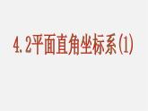 浙教初中数学八上《4.2平面直角坐标系》PPT课件 (4)