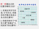 浙教初中数学八上《4.2平面直角坐标系》PPT课件 (4)