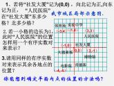 浙教初中数学八上《4.2平面直角坐标系》PPT课件 (4)