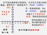 浙教初中数学八上《4.2平面直角坐标系》PPT课件 (4)