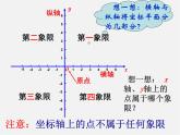 浙教初中数学八上《4.2平面直角坐标系》PPT课件 (4)