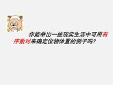 浙教初中數(shù)學八上《4.1探索確定位置的方法》PPT課件 (4)