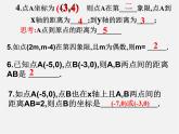 浙教初中数学八上《4.2平面直角坐标系》PPT课件 (6)