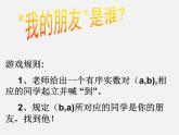 浙教初中數(shù)學八上《4.1探索確定位置的方法》PPT課件