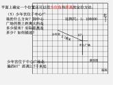 浙教初中数学八上《4.1探索确定位置的方法》PPT课件