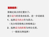 浙教初中数学八上《4.2平面直角坐标系》PPT课件 (5)