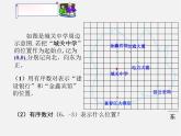 浙教初中数学八上《4.2平面直角坐标系》PPT课件 (1)