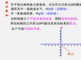 浙教初中数学八上《4.2平面直角坐标系》PPT课件 (1)