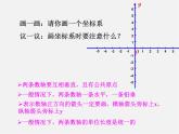 浙教初中数学八上《4.2平面直角坐标系》PPT课件 (1)