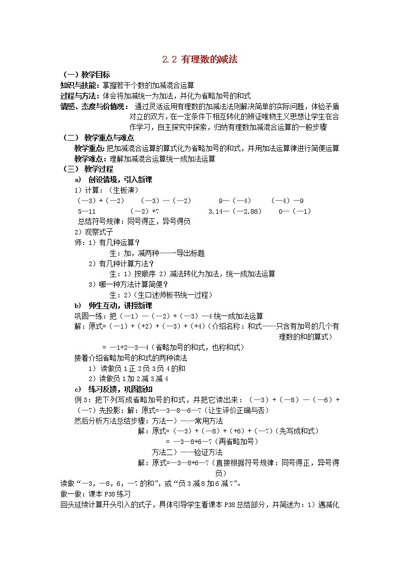 浙教初中数学七上《2.2 有理数的减法》word教案 (2)第1页