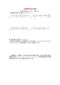 初中数学浙教版七年级上册2.1 有理数的加法教案