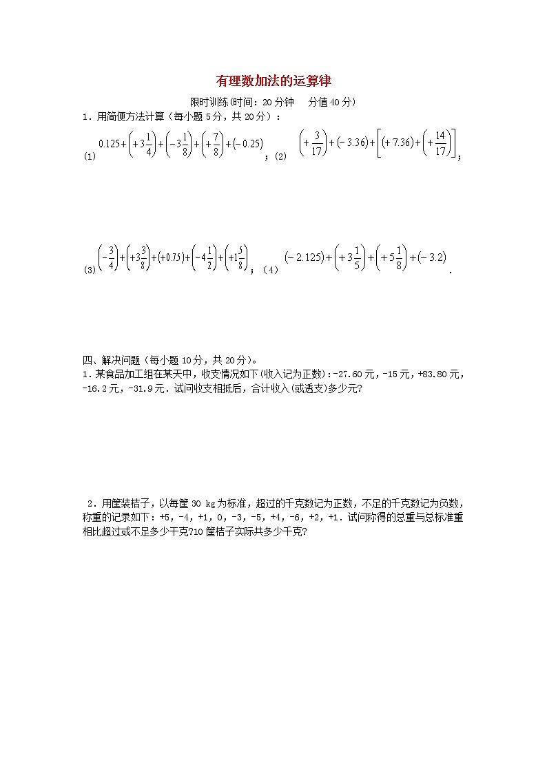浙教初中数学七上《2.1 有理数的加法》word教案 (4)第1页