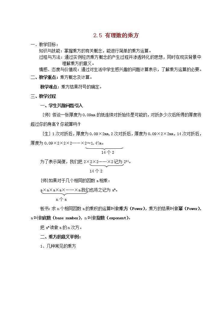 浙教初中数学七上《2.5 有理数的乘方》word教案 (2)01