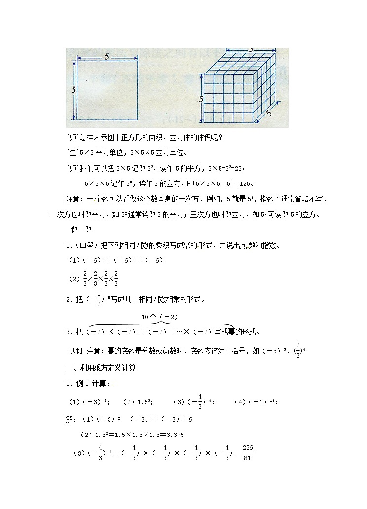 浙教初中数学七上《2.5 有理数的乘方》word教案 (2)02