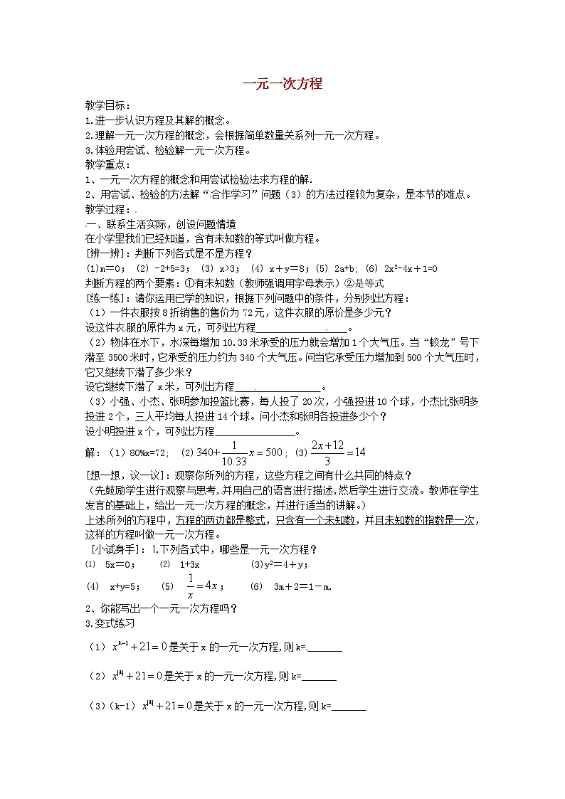 浙教初中数学七上《5.1 一元一次方程》word教案 (1)01