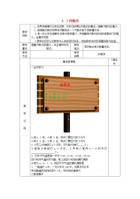 浙教版七年级上册第4章 代数式4.2 代数式教案