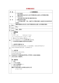 初中数学浙教版七年级上册第2章 有理数的运算2.4 有理数的除法教学设计及反思