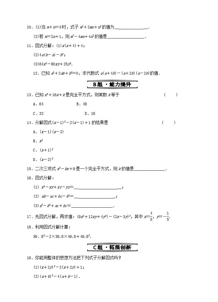 浙教初中数学七上《4.3 代数式的值》word教案 (2)03