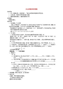 初中数学浙教版七年级上册1.1 从自然数到有理数教案