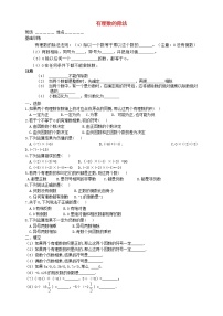 数学七年级上册2.4 有理数的除法教案设计