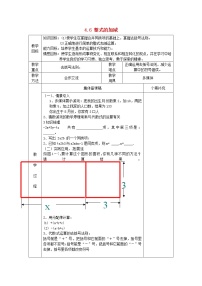 初中数学浙教版七年级上册4.4 整式教案