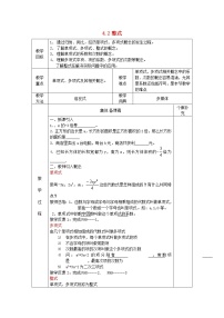 浙教版七年级上册4.4 整式教学设计