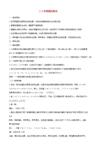 浙教版七年级上册第2章 有理数的运算2.4 有理数的除法教案及反思