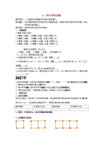 浙教版七年级上册4.1 用字母表示数教案