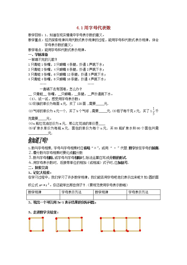 浙教初中数学七上《4.1 用字母表示数》word教案01
