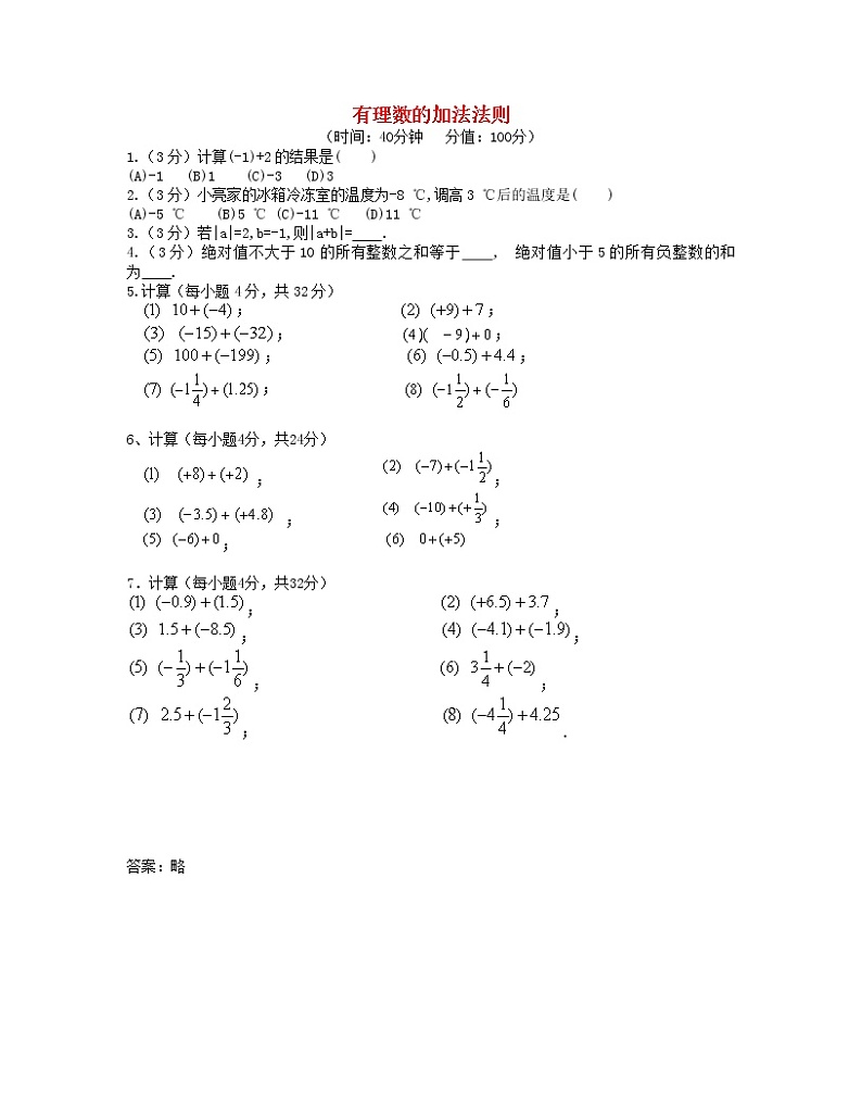 浙教初中数学七上《2.1 有理数的加法》word教案 (2)01