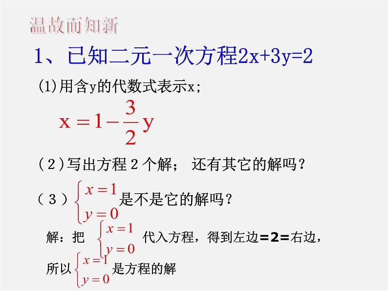 浙教初中数学七下《2.2 二元一次方程组》PPT课件 (4)02