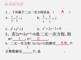 浙教初中数学七下《2.2 二元一次方程组》PPT课件 (4)