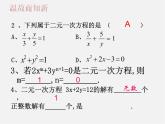 浙教初中數(shù)學(xué)七下《2.2 二元一次方程組》PPT課件 (4)