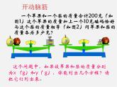 浙教初中数学七下《2.2 二元一次方程组》PPT课件 (4)