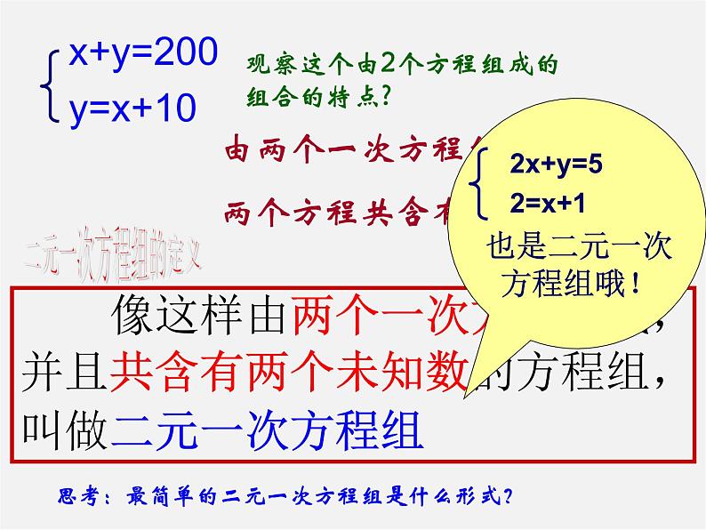 浙教初中数学七下《2.2 二元一次方程组》PPT课件 (4)05