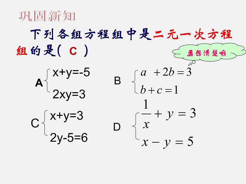 浙教初中数学七下《2.2 二元一次方程组》PPT课件 (4)06