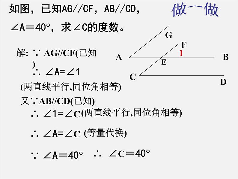 浙教初中数学七下《1.4 平行线的性质》PPT课件 (2)第3页