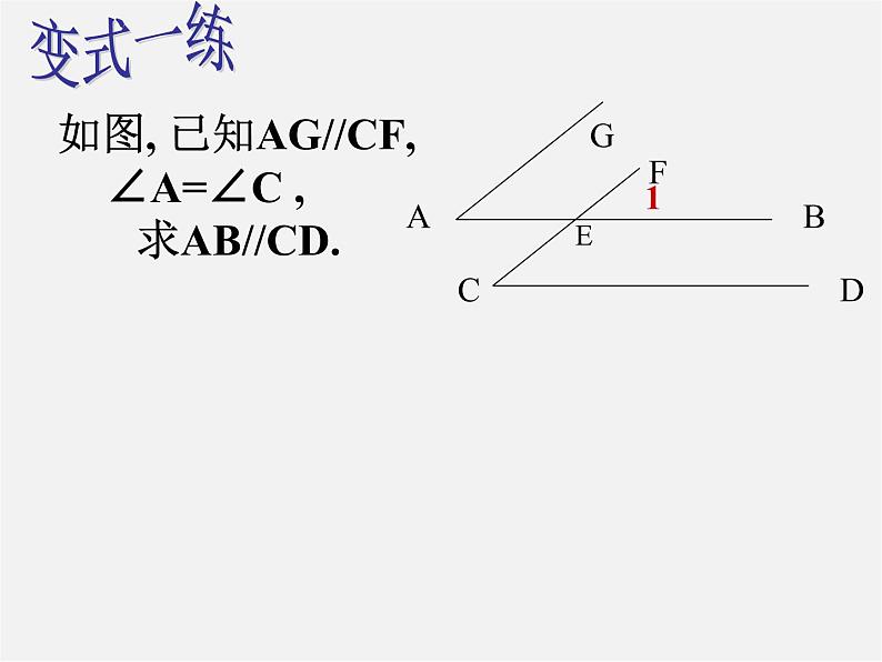 浙教初中数学七下《1.4 平行线的性质》PPT课件 (2)第4页