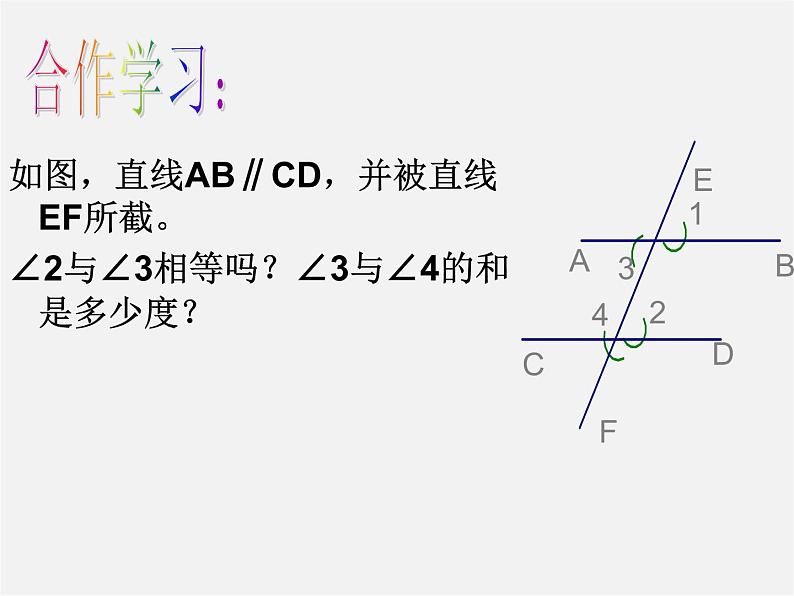 浙教初中数学七下《1.4 平行线的性质》PPT课件 (2)第5页