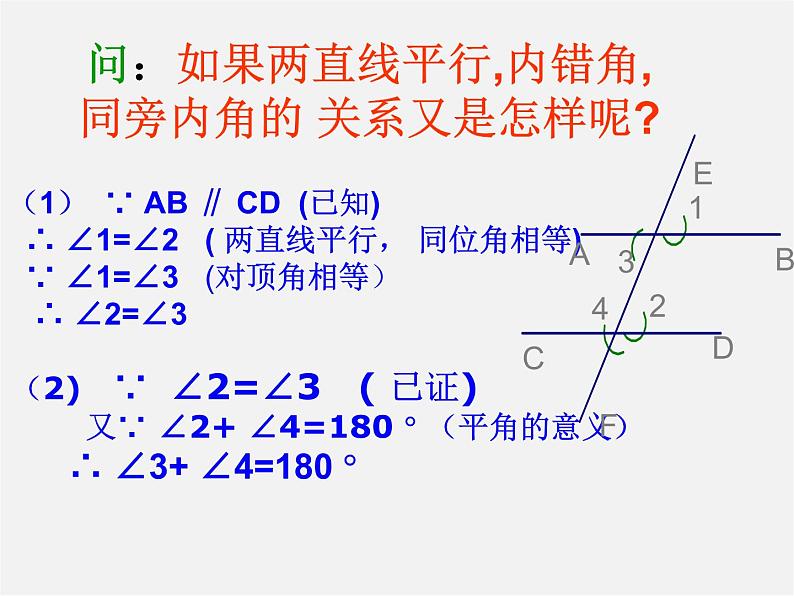 浙教初中数学七下《1.4 平行线的性质》PPT课件 (2)第6页