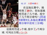 浙教初中数学七下《2.1 二元一次方程》PPT课件 (3)