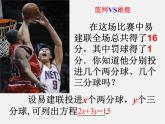 浙教初中数学七下《2.1 二元一次方程》PPT课件 (3)