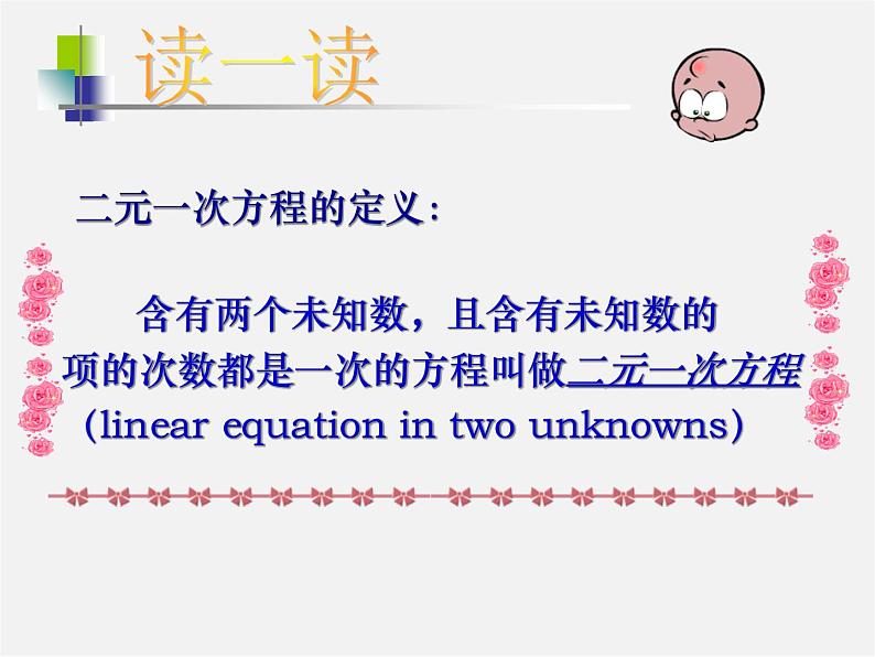 浙教初中数学七下《2.1 二元一次方程》PPT课件 (3)07