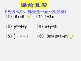 浙教初中数学七下《2.1 二元一次方程》PPT课件 (6)