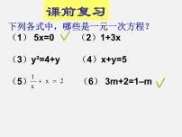 初中数学浙教版七年级下册2.1 二元一次方程评课课件ppt