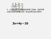 浙教初中数学七下《2.1 二元一次方程》PPT课件 (6)